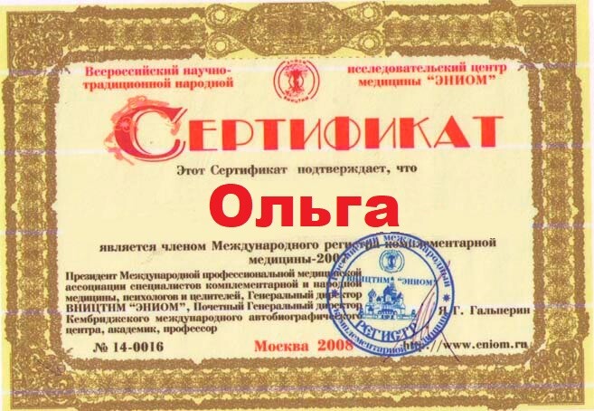 Сертификат таролога Ольги в Казахстане